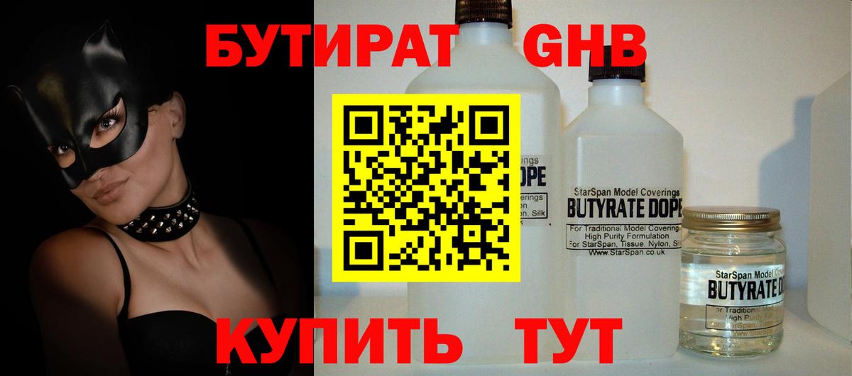 БУТИРАТ вода Ковров