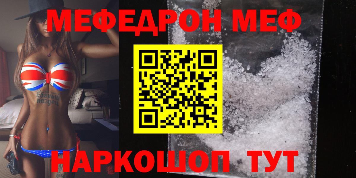 МЯУ-МЯУ mephedrone  Меф  Ковров  Вход с VPN  МЕФ VHQ 